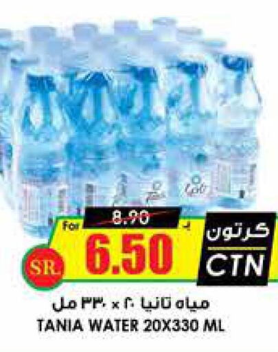 TANIA   in Prime Supermarket in KSA, Saudi Arabia, Saudi - Wadi ad Dawasir