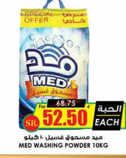  Detergent  in Prime Supermarket in KSA, Saudi Arabia, Saudi - Al Majmaah