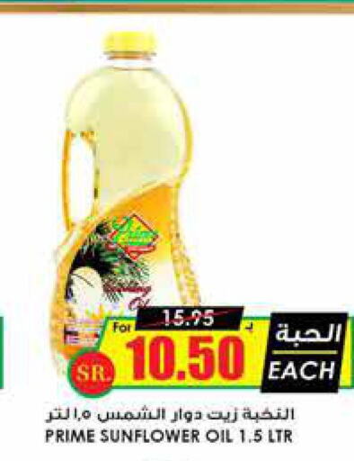  Sunflower Oil  in Prime Supermarket in KSA, Saudi Arabia, Saudi - Bishah