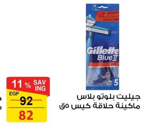 GILLETTE Razor  in Fathalla Market  in Egypt - Cairo