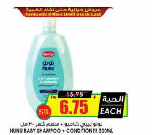 NUNU   in Prime Supermarket in KSA, Saudi Arabia, Saudi - Hafar Al Batin