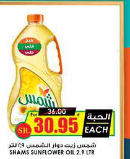 SHAMS Sunflower Oil  in Prime Supermarket in KSA, Saudi Arabia, Saudi - Jeddah