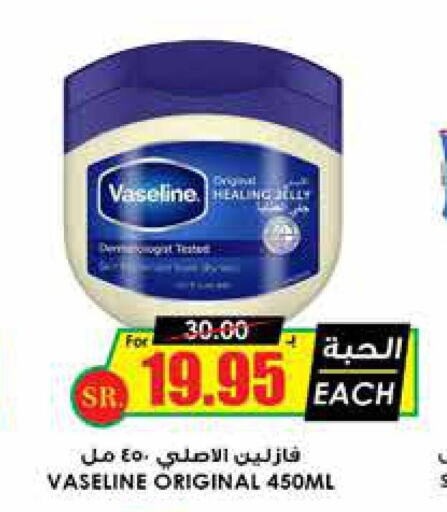 VASELINE Petroleum Jelly  in Prime Supermarket in KSA, Saudi Arabia, Saudi - Medina