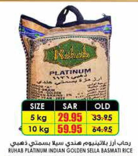  Sella / Mazza Rice  in Prime Supermarket in KSA, Saudi Arabia, Saudi - Jeddah