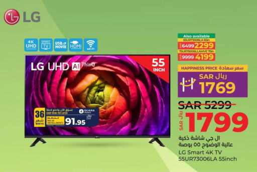 LG Smart TV  in LULU Hypermarket in KSA, Saudi Arabia, Saudi - Tabuk