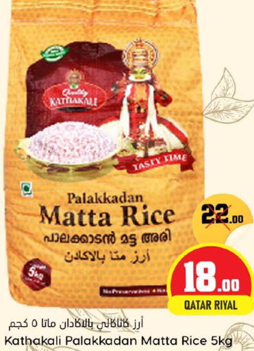  Matta Rice  in Dana Hypermarket in Qatar - Al-Shahaniya