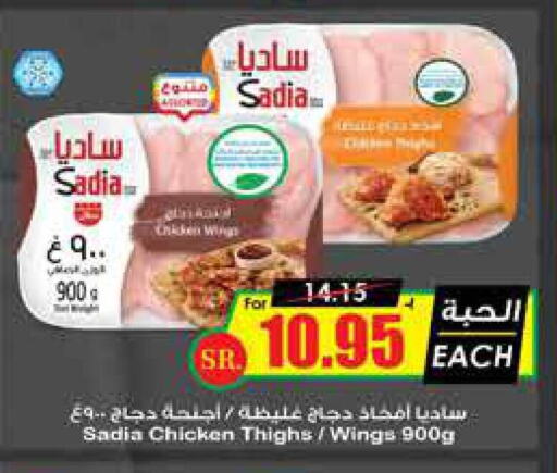 SADIA Chicken Thigh  in Prime Supermarket in KSA, Saudi Arabia, Saudi - Az Zulfi