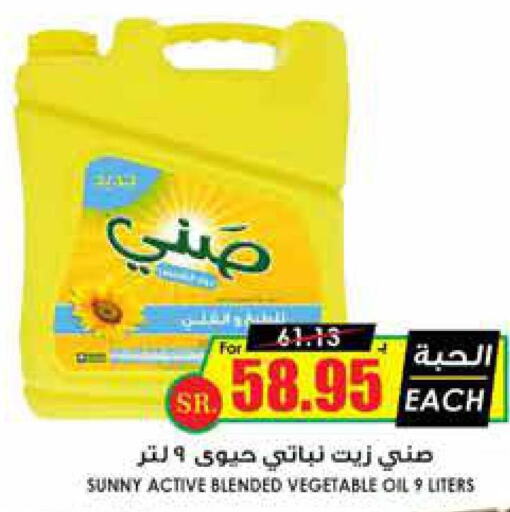 SUNNY Vegetable Oil  in Prime Supermarket in KSA, Saudi Arabia, Saudi - Al Majmaah