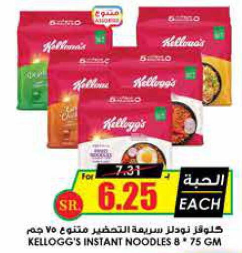 KELLOGGS Noodles  in Prime Supermarket in KSA, Saudi Arabia, Saudi - Tabuk