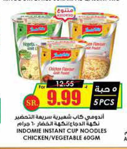 INDOMIE Instant Cup Noodles  in Prime Supermarket in KSA, Saudi Arabia, Saudi - Najran