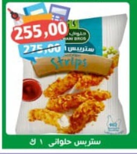  Chicken Strips  in Abo Asem in Egypt - Cairo