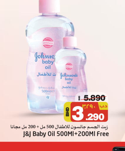 JOHNSONS   in نستو in البحرين