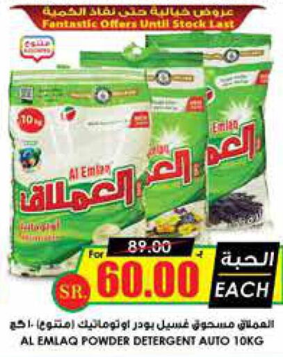  Detergent  in Prime Supermarket in KSA, Saudi Arabia, Saudi - Al Majmaah