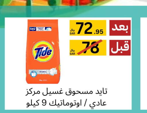 TIDE Detergent  in Yelq Store in KSA, Saudi Arabia, Saudi - Mecca