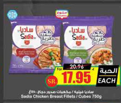 SADIA Chicken Cube  in Prime Supermarket in KSA, Saudi Arabia, Saudi - Az Zulfi