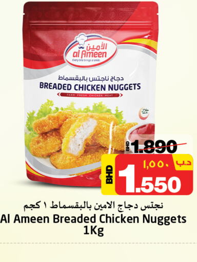 AL AMEEN Chicken Nuggets  in NESTO  in Bahrain