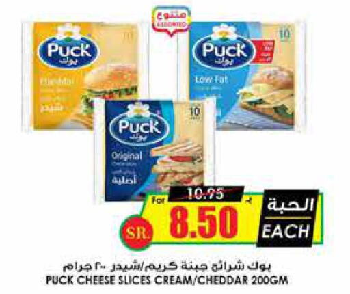 PUCK Slice Cheese  in Prime Supermarket in KSA, Saudi Arabia, Saudi - Jazan