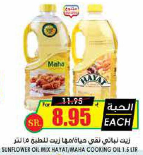 HAYAT Sunflower Oil  in Prime Supermarket in KSA, Saudi Arabia, Saudi - Al-Kharj