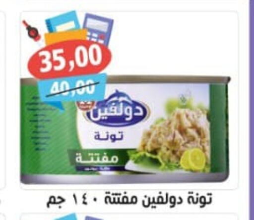  Tuna - Canned  in أبو عاصم in Egypt - القاهرة