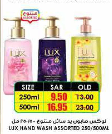 LUX   in Prime Supermarket in KSA, Saudi Arabia, Saudi - Sakaka