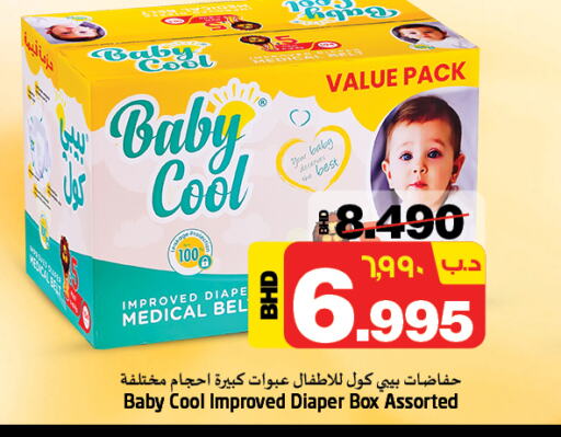 BABY COOL   in نستو in البحرين