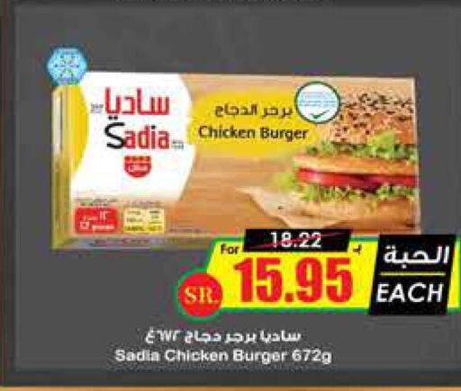 SADIA Chicken Burger  in Prime Supermarket in KSA, Saudi Arabia, Saudi - Arar