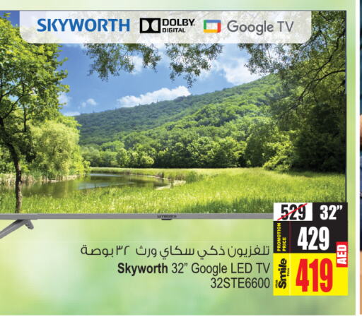 SKYWORTH تلفاز ذكي  in أنصار جاليري in الإمارات العربية المتحدة , الامارات - دبي