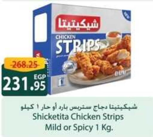  Chicken Strips  in Spinneys  in Egypt - Cairo