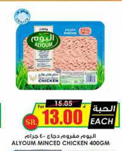  Minced Chicken  in Prime Supermarket in KSA, Saudi Arabia, Saudi - Arar