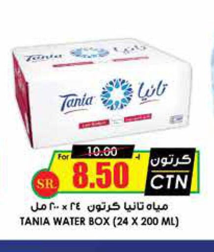 TANIA   in Prime Supermarket in KSA, Saudi Arabia, Saudi - Wadi ad Dawasir