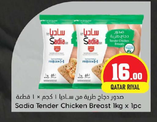 SADIA صدور دجاج  in دانة هايبرماركت in قطر - الدوحة