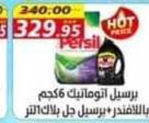 PERSIL Detergent  in Awlad Hassan Markets in Egypt - Cairo