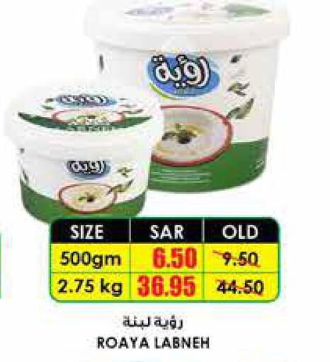  Labneh  in Prime Supermarket in KSA, Saudi Arabia, Saudi - Ta'if