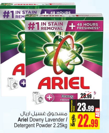 ARIEL منظف  in أنصار جاليري in الإمارات العربية المتحدة , الامارات - دبي