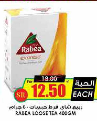 RABEA Tea Powder  in Prime Supermarket in KSA, Saudi Arabia, Saudi - Buraidah