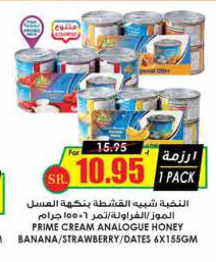 PRIME Analogue cream  in Prime Supermarket in KSA, Saudi Arabia, Saudi - Jubail