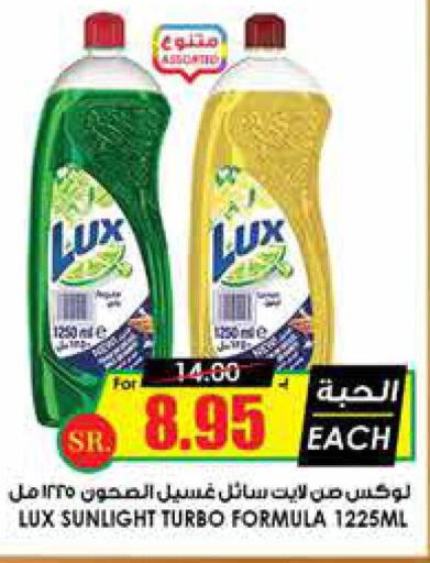 LUX   in Prime Supermarket in KSA, Saudi Arabia, Saudi - Bishah