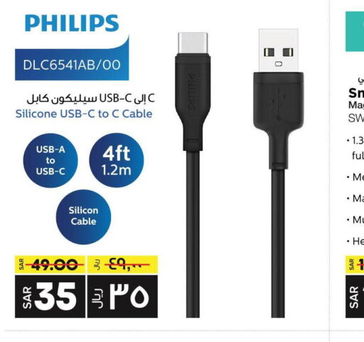 PHILIPS Cables  in LULU Hypermarket in KSA, Saudi Arabia, Saudi - Al-Kharj