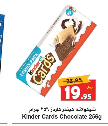 KINDER   in Hyper Bshyyah in KSA, Saudi Arabia, Saudi - Jeddah