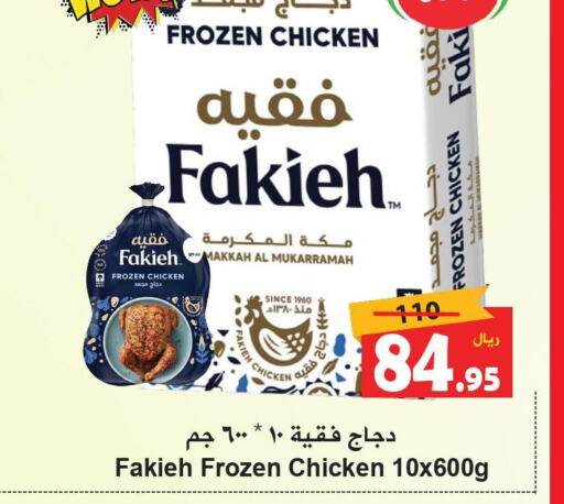 FAKIEH Frozen Whole Chicken  in هايبر بشيه in مملكة العربية السعودية, السعودية, سعودية - جدة