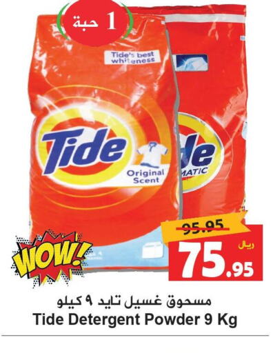 TIDE Detergent  in Hyper Bshyyah in KSA, Saudi Arabia, Saudi - Jeddah