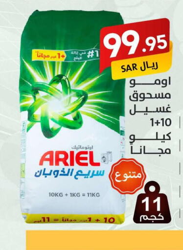 OMO Detergent  in Ala Kaifak in KSA, Saudi Arabia, Saudi - Buraidah