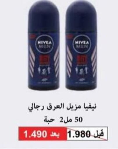 Nivea   in جمعية العقيلة التعاونية in الكويت - محافظة الأحمدي