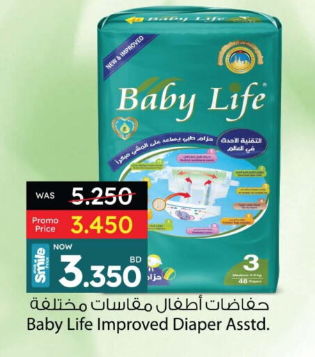 BABY LIFE   in أنصار جاليري in البحرين