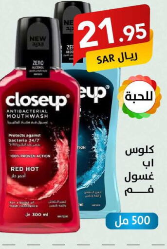 CLOSE UP Mouthwash  in Ala Kaifak in KSA, Saudi Arabia, Saudi - Al Hasa