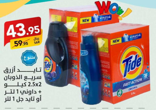 TIDE Detergent  in Ala Kaifak in KSA, Saudi Arabia, Saudi - Mecca