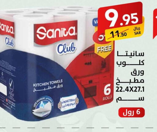 SANITA   in على كيفك in مملكة العربية السعودية, السعودية, سعودية - خميس مشيط