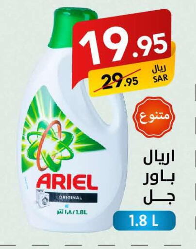 ARIEL Detergent  in Ala Kaifak in KSA, Saudi Arabia, Saudi - Buraidah