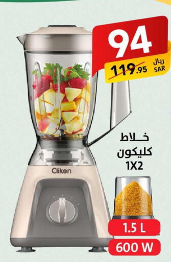 CLIKON Mixer / Grinder  in Ala Kaifak in KSA, Saudi Arabia, Saudi - Hafar Al Batin