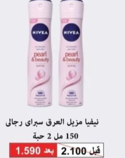 Nivea   in جمعية العقيلة التعاونية in الكويت - محافظة الأحمدي